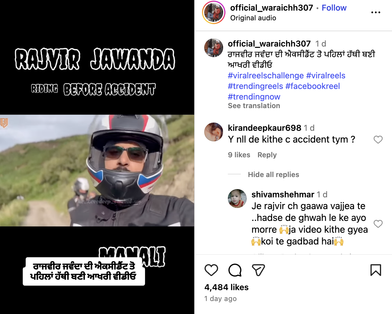 ਕੀ ਇਹ ਵੀਡੀਓ ਰਾਜਵੀਰ ਜਵੰਦਾ ਦੇ ਐਕਸੀਡੈਂਟ ਤੋਂ ਪਹਿਲਾਂ ਬਣਾਈ ਗਈ ਆਖਰੀ ਵੀਡੀਓ ਹੈ?