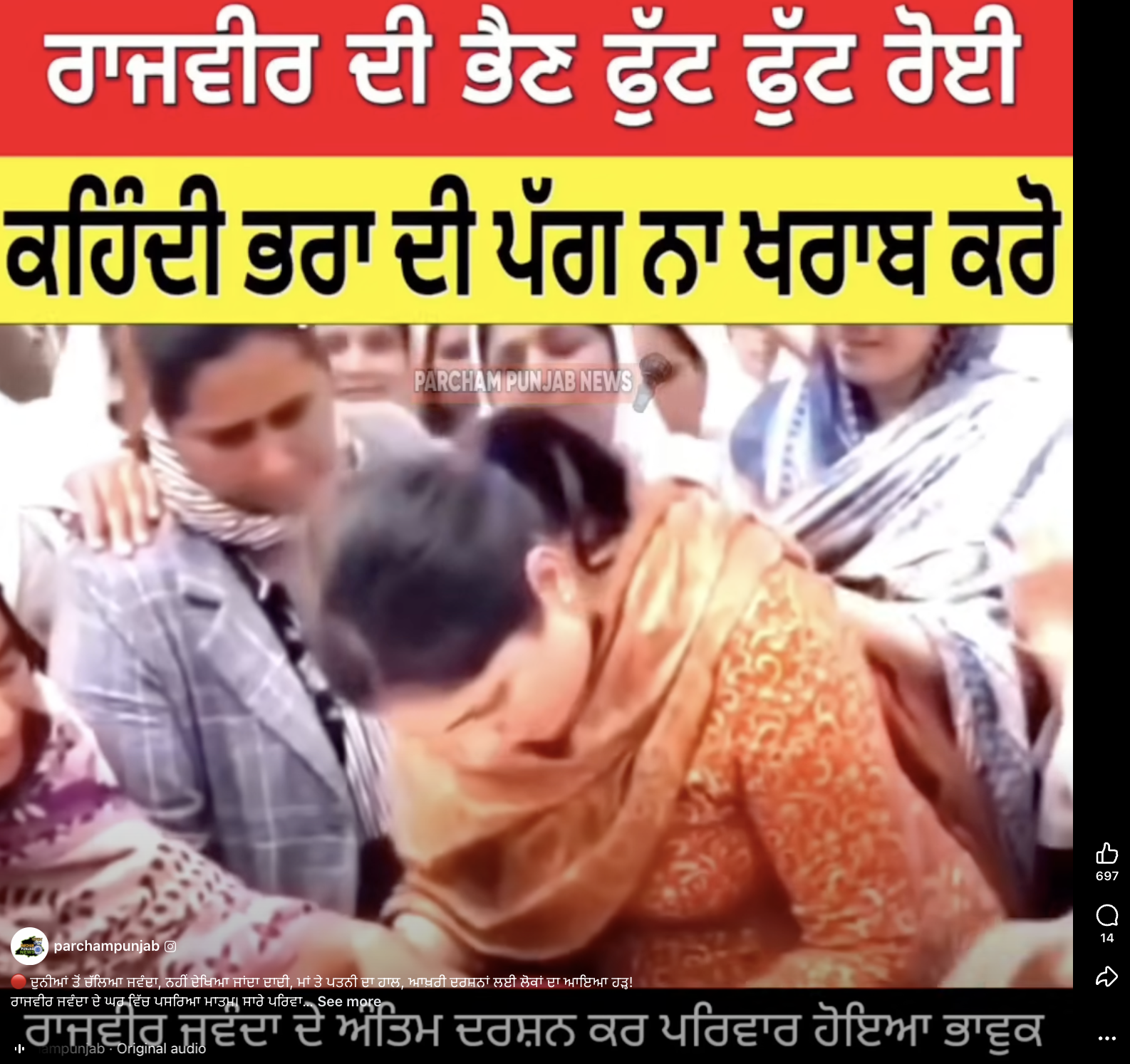 ਰੋਂਦੀ ਕੁਰਲਾਉਂਦੀ ਇਹ ਮਹਿਲਾ ਰਾਜਵੀਰ ਜਵੰਦਾ ਦੀ ਪਤਨੀ ਹੈ? ਫਰਜ਼ੀ ਦਾਅਵਾ ਹੋਇਆ ਵਾਇਰਲ