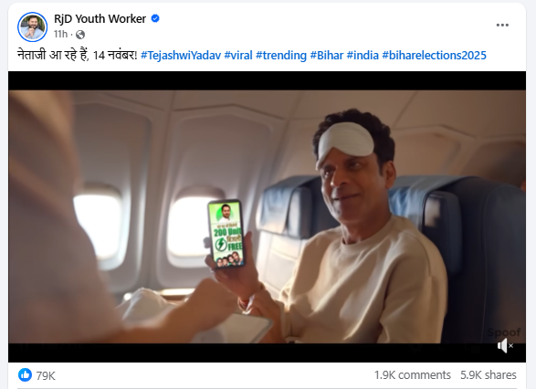 तेजस्वी यादव के समर्थन में ऐड