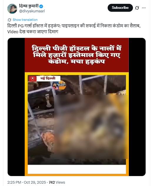 ਕੀ ਦਿੱਲੀ 'ਚ ਕੁੜੀਆਂ ਦੇ ਹੋਸਟਲ ਦੀ ਪਾਈਪਲਾਈਨ ਵਿੱਚੋਂ ਵੱਡੀ ਗਿਣਤੀ ਵਿੱਚ ਕੰਡੋਮ ਮਿਲੇ?