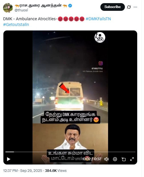 Karur Stampede: DMK Members Dancing Inside Ambulance? Here's the Truth Behind Viral Clip