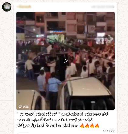 ಐ ಲವ್ ಮಹಾದೇವ್ ಅಭಿಯಾನದ ಮೂಲಕ ಯು.ಪಿ. ಪೊಲೀಸರಿಗೆ ಅಭಿನಂದನೆ ಸಲ್ಲಿಸಲಾಗಿದೆಯೇ?