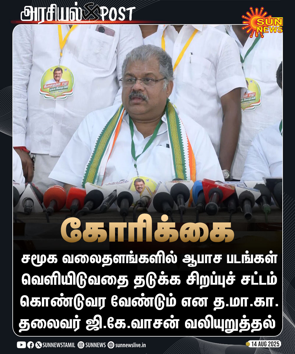 தவெகவில் இணையத் தயார் என்று தமாகா தலைவர் ஜி.கே.வாசன் கூறியதாக பரவும் நியூஸ்கார்டு.