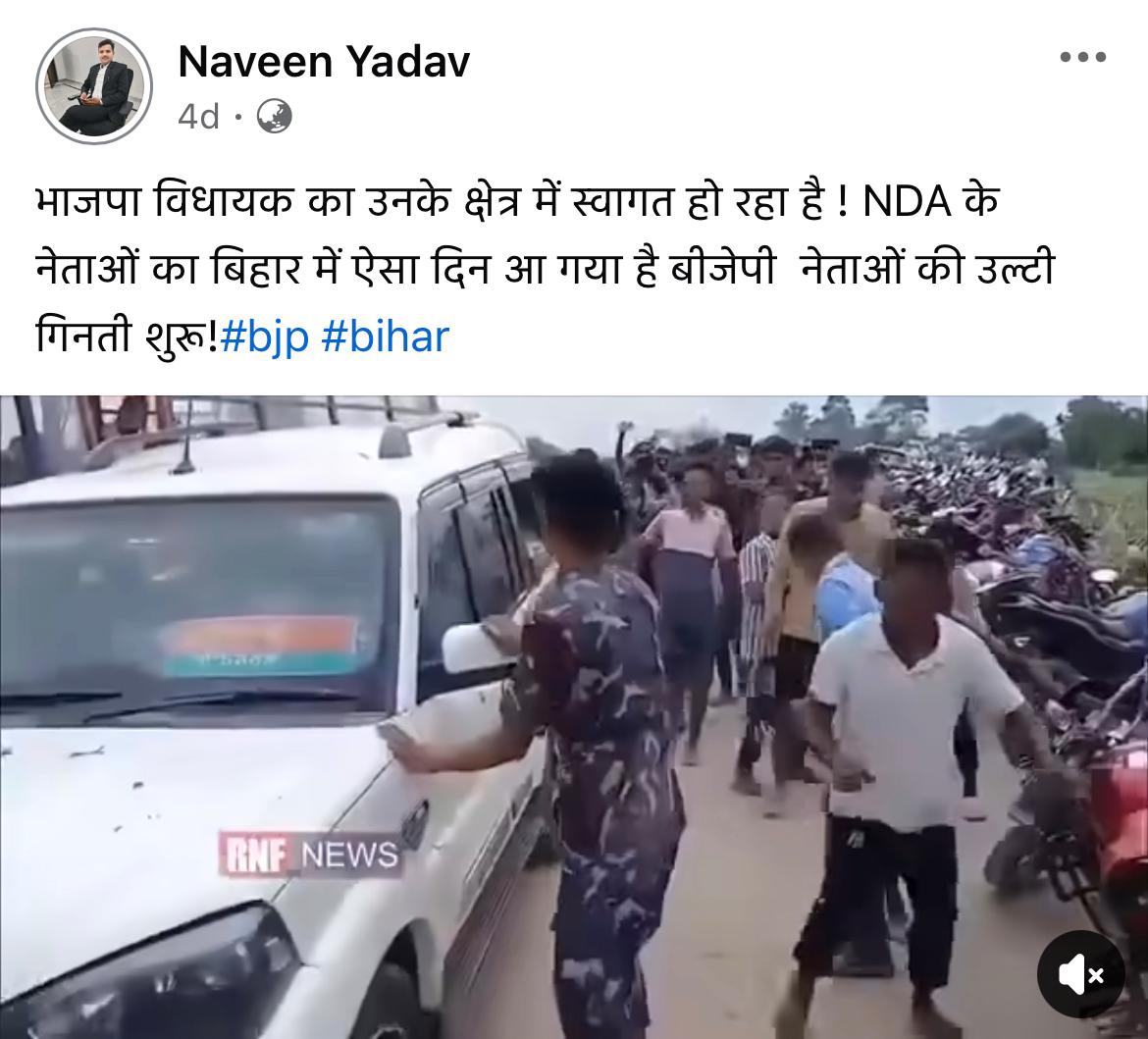 बिहार में BJP विधायक को लोगों ने पीटा