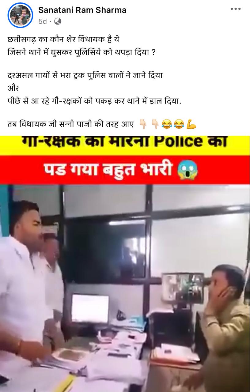 छत्तीसगढ़ के विधायक ने पुलिसकर्मी को थप्पड़ मारा