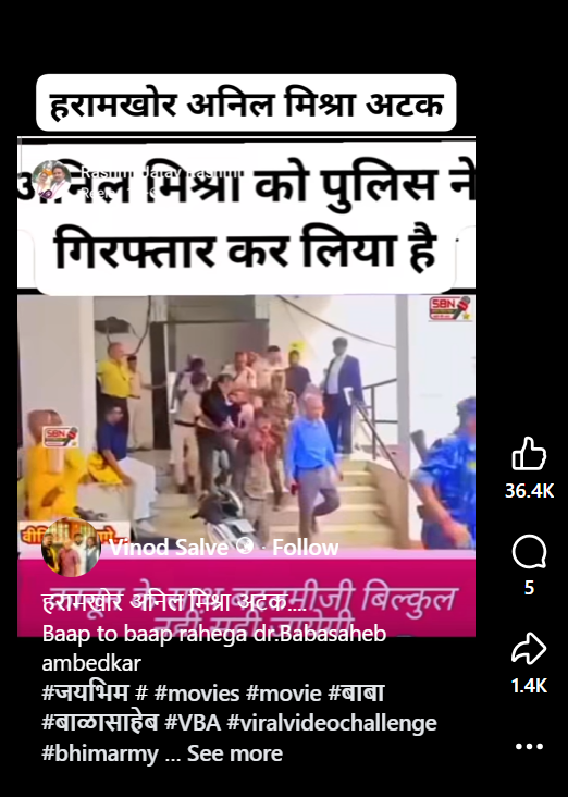 डॉ. भीमराव आंबेडकर यांच्याबद्दल वादग्रस्त टिप्पणी करणाऱ्या वकील अनिल मिश्रा यांना अटक झाली? जाणून घ्या सत्य