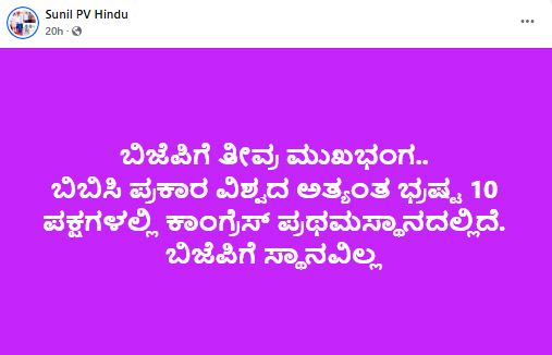ವಿಶ್ವದ ಅತ್ಯಂತ ಭ್ರಷ್ಟ 10 ಪಕ್ಷಗಳಲ್ಲಿ ಕಾಂಗ್ರೆಸ್‌ಗೆ ಪ್ರಥಮ ಸ್ಥಾನ ಎಂದ ಬಿಬಿಸಿ, ಇದು ನಿಜವೇ?