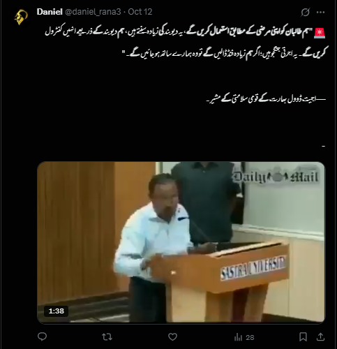 بھارت کے قومی سلامتی کے مشیر اجیت ڈوول نے دعویٰ کیا کہ طالبان کو اپنی حکمت عملی کے مطابق استعمال کیا جا ئے گا۔