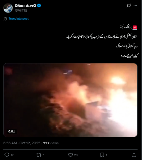 یہ ویڈیو افغان نیشنل آرمی کے ذریعے پاکستانی لڑاکا طیارہ مار گرائے جانے کی ہے۔