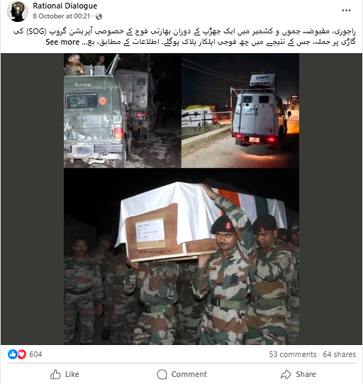 جموں کشمیر کے راجوری میں بھارتی فوج کے ایس او جی پر حملہ، کئی جوان ہلاک۔