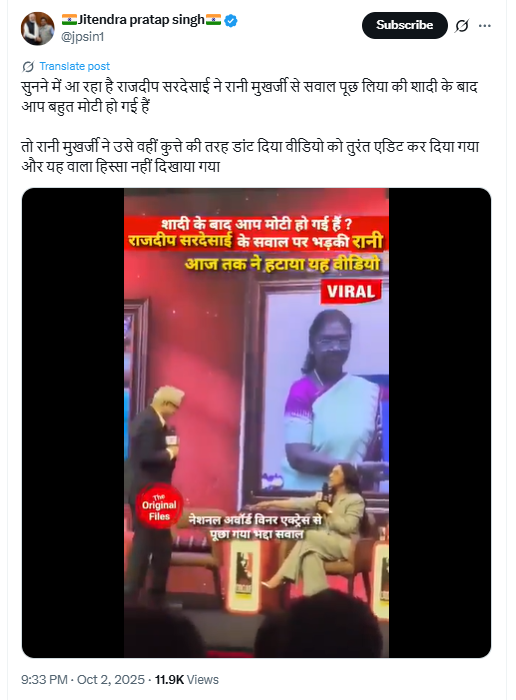 इंडिया टुडे कॉन्क्लेव्हमध्ये अभिनेत्री राणी मुखर्जीने स्टेजवर राजदीप सरदेसाई यांना फटकारले?