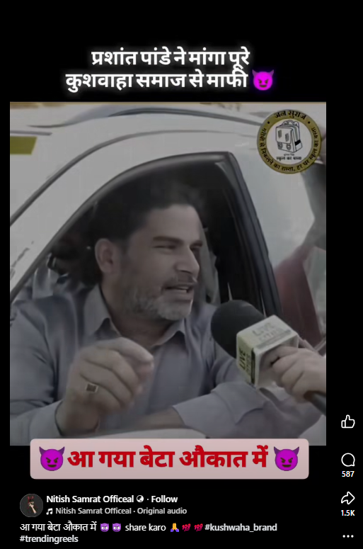 सम्राट चौधरी और कुशवाहा समाज से माफी