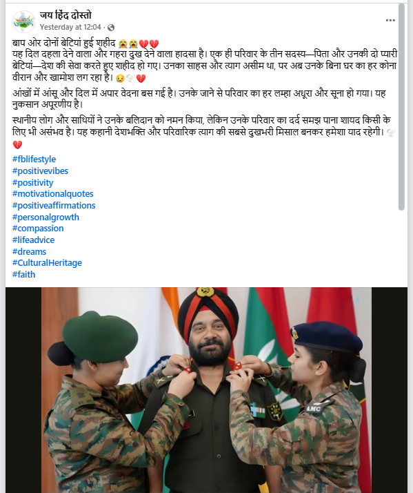 आर्मी अफसर पिता और उनकी दोनों आर्मी अधिकारी बेटियों की शहादत