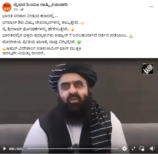 ಅಫ್ಘಾನಿಸ್ತಾನದಲ್ಲಿ ಹಿಂದೂ ದೇವಾಲಯ ನಿರ್ಮಾಣ ಮಾಡುವುದಾಗಿ ಅಫ್ಘಾನಿಸ್ತಾನದ ವಿದೇಶಾಂಗ ಸಚಿವ ಅಮೀರ್ ಖಾನ್ ಮುತ್ತಕಿ ಹೇಳಿದ್ದಾರೆಯೇ?