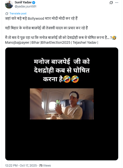 तेजस्वी यादव के समर्थन में ऐड