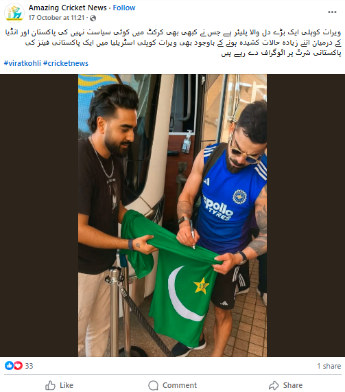 کرکٹر ویراٹ کوہلی نے پاکستانی مداح کو پاکستانی شرٹ پر آٹوگراف دینے کی تصویر۔