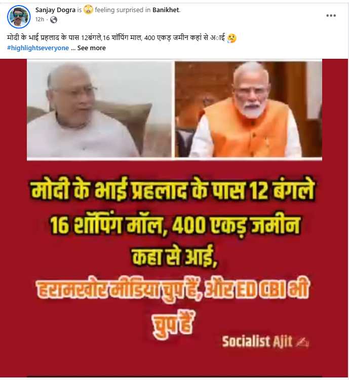 प्रहलाद मोदी अरबपति