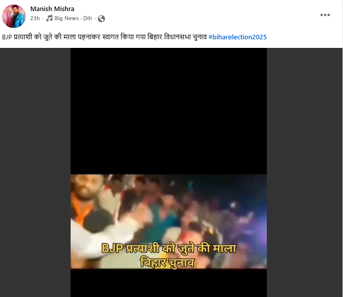 बिहार में बीजेपी प्रत्याशी को जूतों की माला