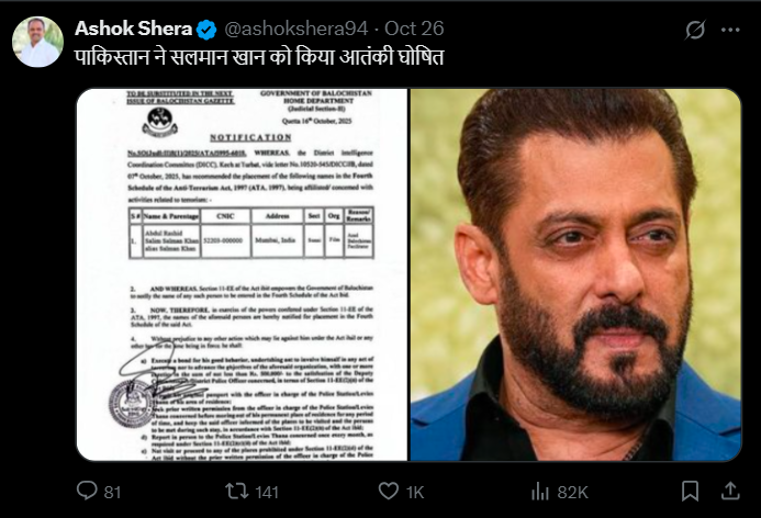 اداکار سلمان خان کو پاکستان نے دہشت گرد قرار دے دیا ہے۔