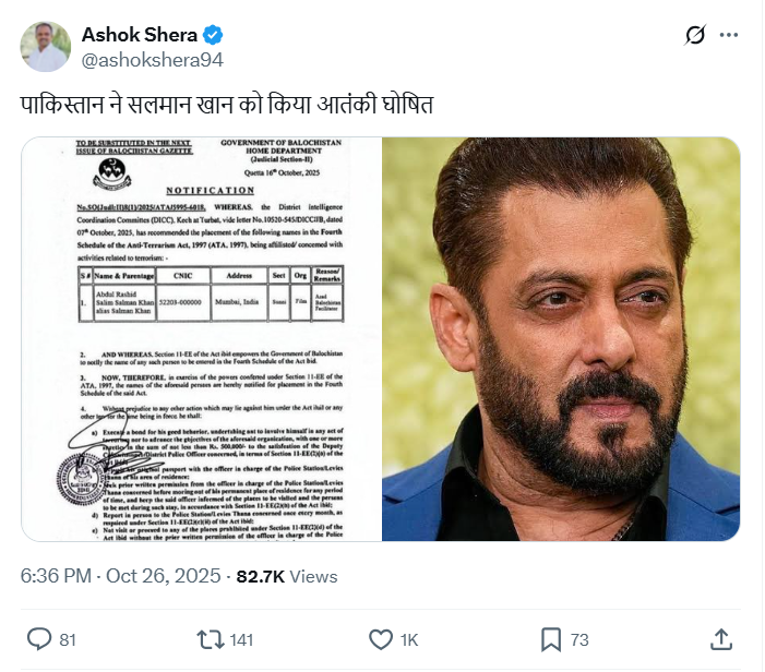 ਪਾਕਿਸਤਾਨ ਨੇ ਸਲਮਾਨ ਖਾਨ ਨੂੰ ਅੱਤਵਾਦੀ ਐਲਾਨਿਆ? 