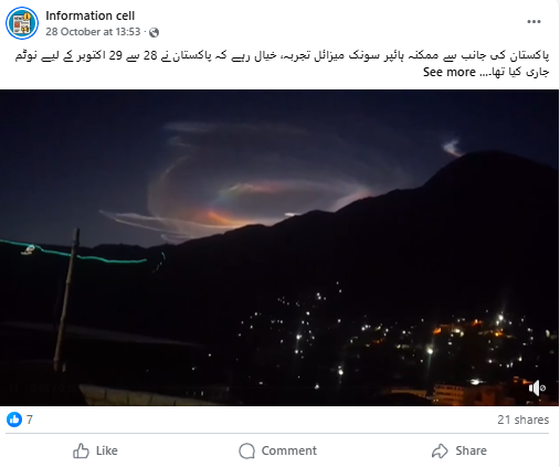 یہ منظر پاکستان کے کوئٹہ میں نئے بیلسٹک یا ہائپر سونک میزائل تجربے کا ہے۔