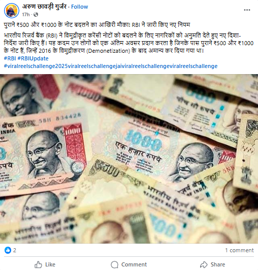 ریزرو بینک آف انڈیا نے 500 اور 1000 روپے کے پرانے نوٹوں کو تبدیل کرنے کے لئے نیا نوٹیفکیشن جاری کیا ہے۔