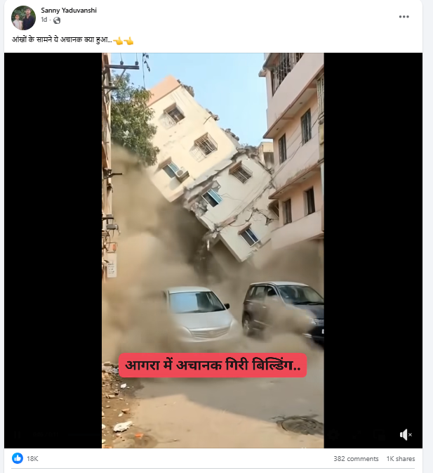 आगरा में बिल्डिंग गिरने