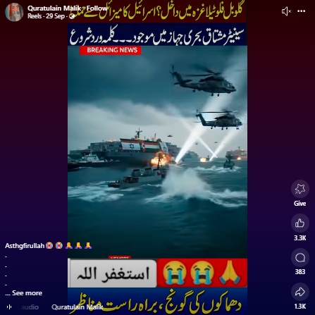 گلوبل صمود فلوٹیلا پر اسرائیلی حملے کا بتاکر شیئر کی گئی ویڈیو اے آئی کی مدد سے بنائی گئی ہے۔