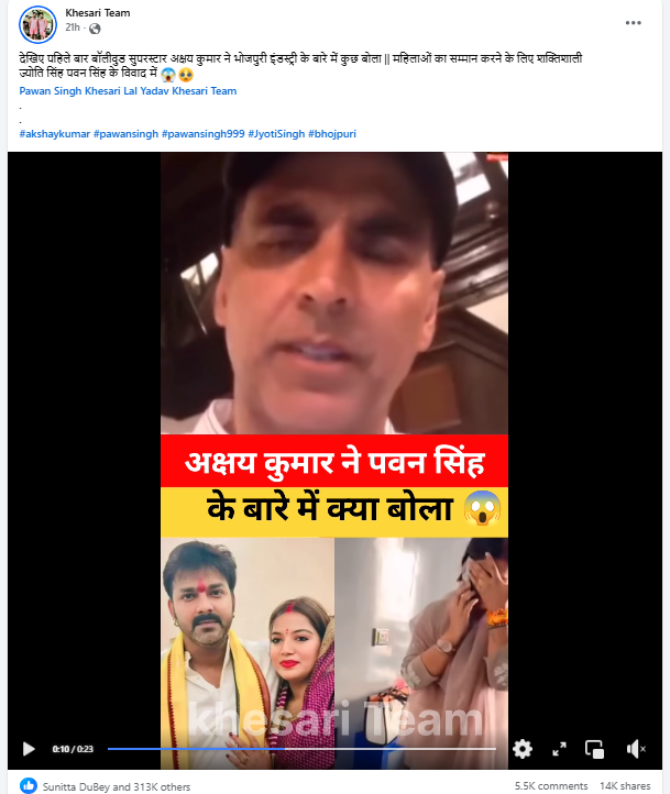 पवन सिंह आणि त्यांच्या पत्नीच्या वादात अभिनेता अक्षय कुमारची एन्ट्री? जाणून घ्या, व्हायरल व्हिडिओचं खरं सत्य