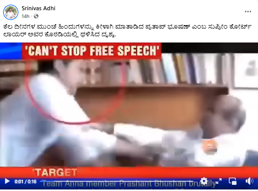 ಹಿಂದೂಗಳ ವಿರುದ್ಧ ಕೀಳಾಗಿ ಮಾತನಾಡಿದ್ದಕ್ಕಾಗಿ ವಕೀಲ ಪ್ರಶಾಂತ್ ಭೂಷಣ್ ಮೇಲೆ ದಿನಗಳ ಹಿಂದೆ ಥಳಿತ?