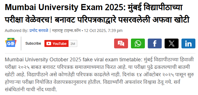 मुंबई विद्यापीठाने परीक्षा पुढे ढकलल्या? नाही, व्हायरल परिपत्रक खोटं आहे