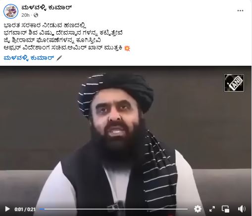 ಅಫ್ಘಾನಿಸ್ತಾನದಲ್ಲಿ ಹಿಂದೂ ದೇವಾಲಯ ನಿರ್ಮಾಣ ಮಾಡುವುದಾಗಿ ಅಫ್ಘಾನಿಸ್ತಾನದ ವಿದೇಶಾಂಗ ಸಚಿವ ಅಮೀರ್ ಖಾನ್ ಮುತ್ತಕಿ ಹೇಳಿದ್ದಾರೆಯೇ?