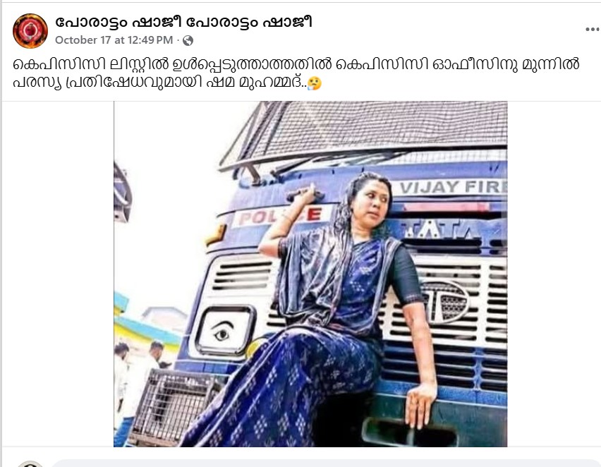 പോരാട്ടം ഷാജീ പോരാട്ടം ഷാജീ's Post