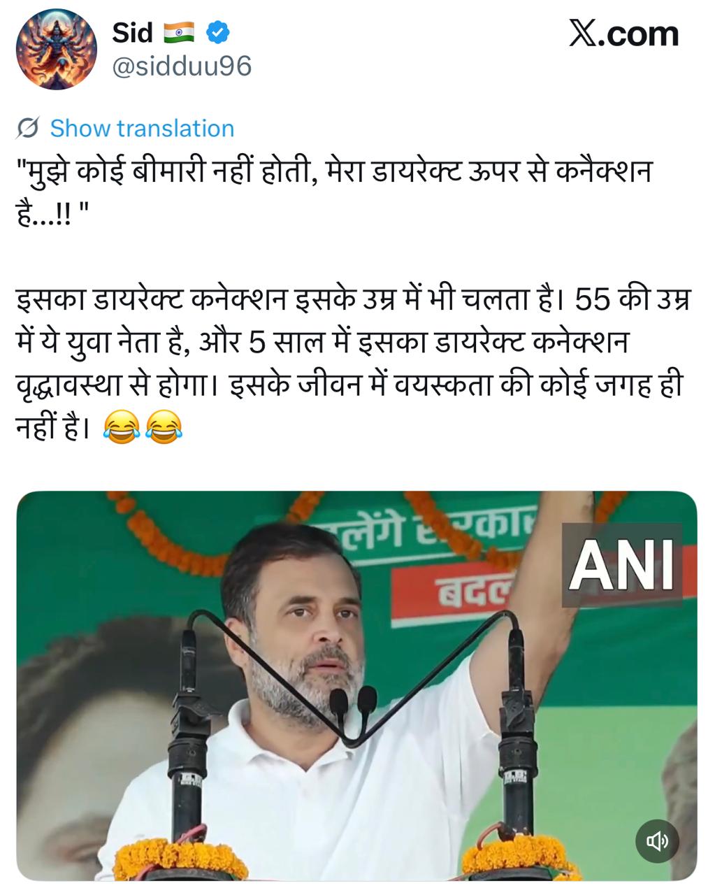 राहुल गांधी का भगवान से कनेक्शन