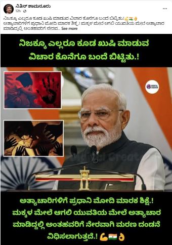 ಅತ್ಯಾಚಾರಿಗಳಿಗೆ ನೇರವಾಗಿ ಮರಣದಂಡನೆ ಶಿಕ್ಷೆ ಎನ್ನುವುದು ನಿಜವೇ?