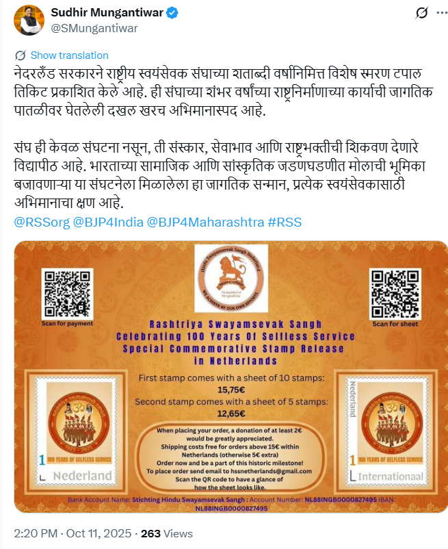 नेदरलँडने राष्ट्रीय स्वयंसेवक संघाच्या (RSS) शताब्दीनिमित्त पोस्टेज स्टॅम्प जारी केला? जाणून घ्या सत्य