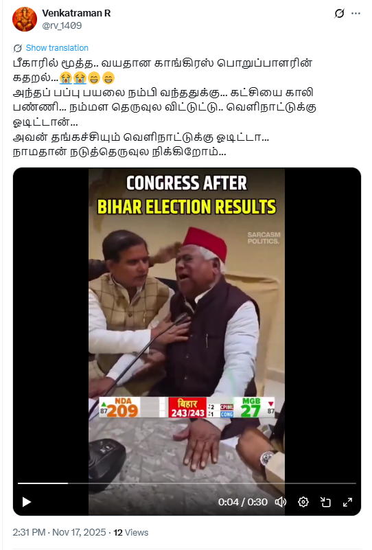 பீகாரில் தேர்தல் முடிவுக்குப்பின் மூத்த காங்கிரஸ் தலைவர் அழுததாக பரவும் வீடியோ.