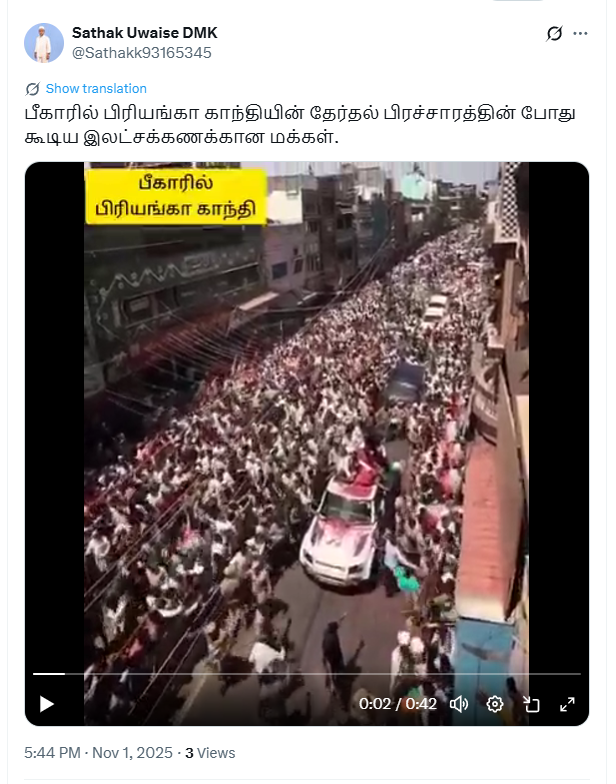 பிரியங்கா காந்தி பீகார் தேர்தல் பிரச்சாரத்திற்கு கூடிய கூட்டம்.