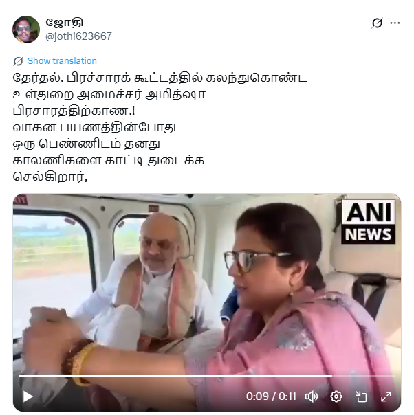 அமித் ஷாவின் காலணிகளை ஊடகவியலாளர் நவிகா குமார் துடைத்ததாக பரவும் வீடியோ.