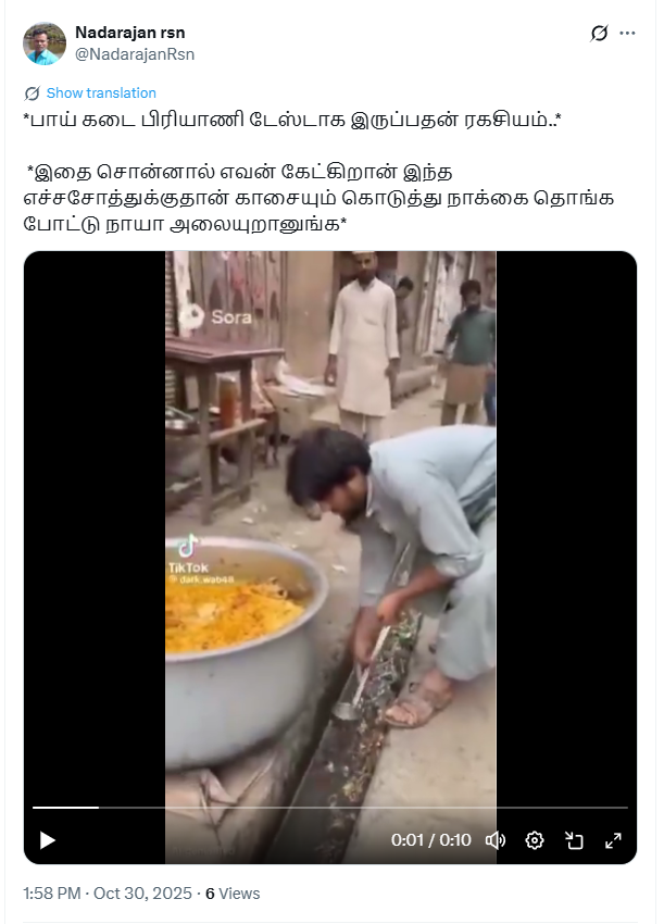 இஸ்லாமியர் ஒருவர் பிரியாணியில் சாக்கடை நீரை கலந்ததாக பரவும் வீடியோ.