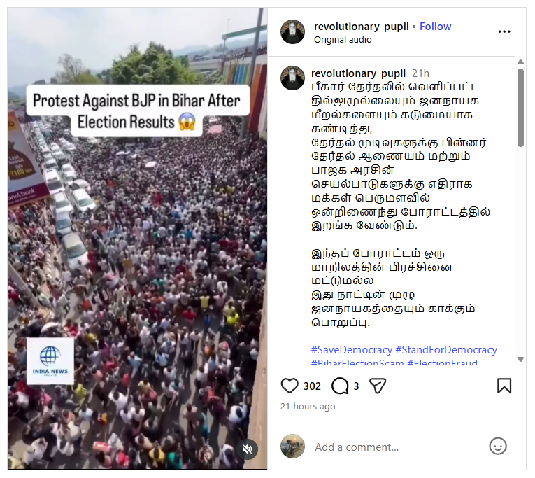 பீகார் தேர்தல் முடிவுக்கு பாஜகவை எதிர்த்து மக்கள் திரண்டதாக பரவும் வீடியோ.