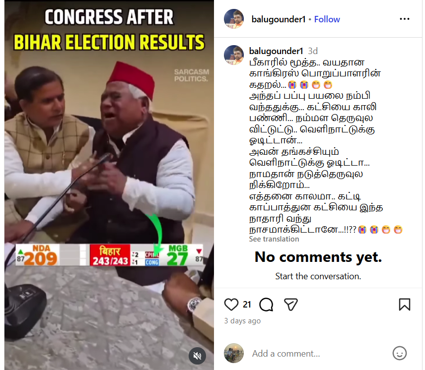 பீகாரில் தேர்தல் முடிவுக்குப்பின் மூத்த காங்கிரஸ் தலைவர் அழுததாக பரவும் வீடியோ.