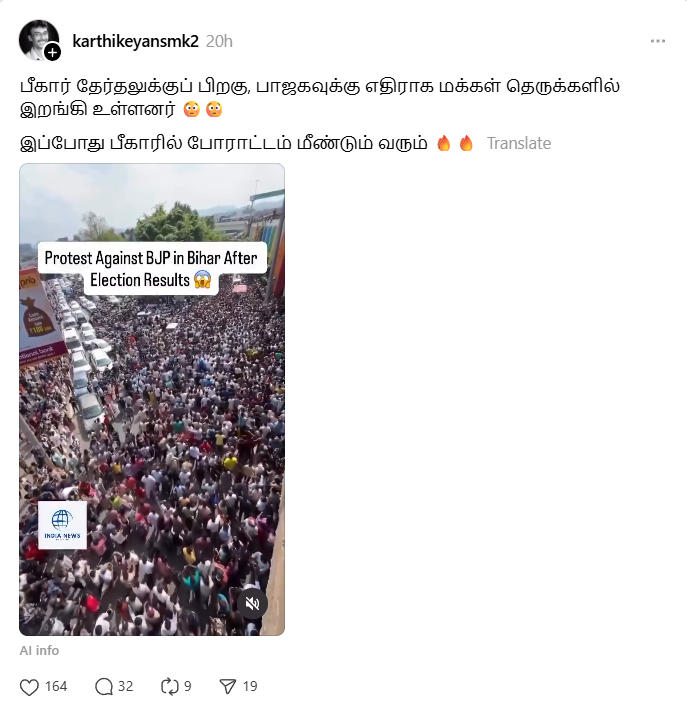 பீகார் தேர்தல் முடிவுக்கு பாஜகவை எதிர்த்து மக்கள் திரண்டதாக பரவும் வீடியோ.