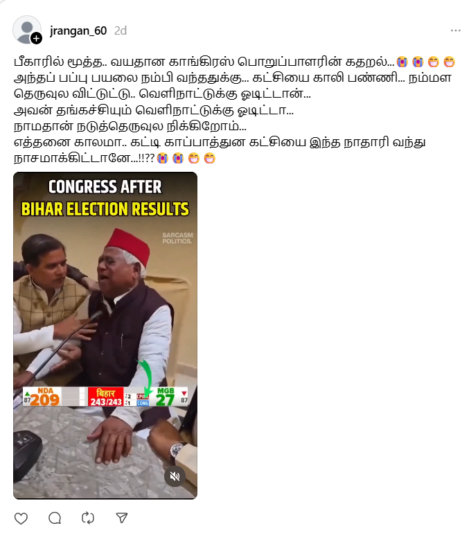 பீகாரில் தேர்தல் முடிவுக்குப்பின் மூத்த காங்கிரஸ் தலைவர் அழுததாக பரவும் வீடியோ.