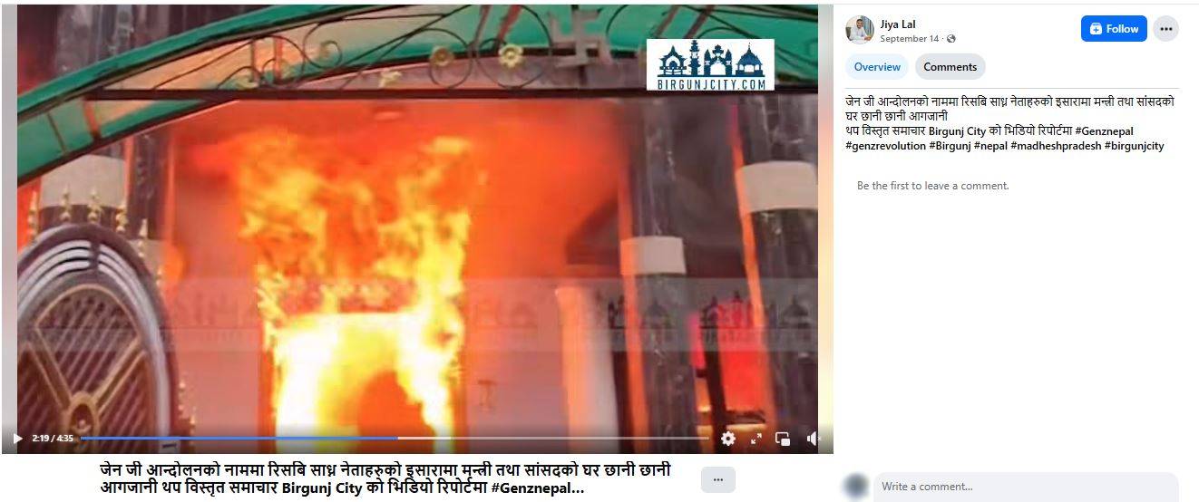 ಪಾಟ್ನಾದಲ್ಲಿ ಬಿಜೆಪಿ ಕಚೇರಿಗೆ ಬಿಹಾರಿಗಳಿಂದ ಬೆಂಕಿ ಎಂದು ನೇಪಾಳ ವೀಡಿಯೋ ವೈರಲ್