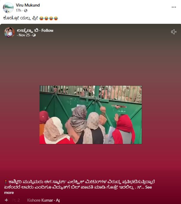 ಉಚಿತ ವಿದ್ಯುತ್ ಪಡೆಯುತ್ತಿದ್ದ ಕಾಶ್ಮೀರಿ ಮುಸ್ಲಿಮರಿಂದ ಈಗ ಸ್ಮಾರ್ಟ್ ಮೀಟರ್ ವಿರುದ್ಧ ಪ್ರತಿಭಟನೆ ಎನ್ನುವುದು ನಿಜವೇ?