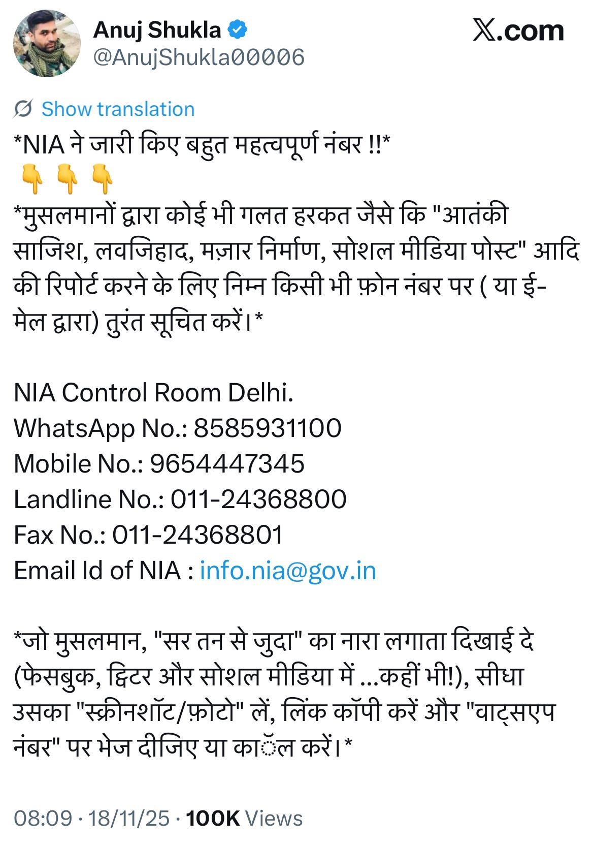 NIA ने मुस्लिमों की 'ग़लत हरकत' रिपोर्ट करने के लिए विशेष नंबर