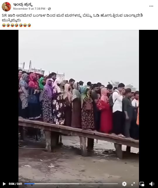 ಪಶ್ಚಿಮ ಬಂಗಾಳದಲ್ಲಿ SIR ಜಾರಿ; ಓಡಿ ಹೋದ ಬಾಂಗ್ಲಾದೇಶೀಯರು?