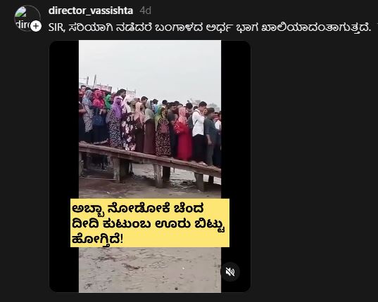 ಪಶ್ಚಿಮ ಬಂಗಾಳದಲ್ಲಿ SIR ಜಾರಿ; ಓಡಿ ಹೋದ ಬಾಂಗ್ಲಾದೇಶೀಯರು?