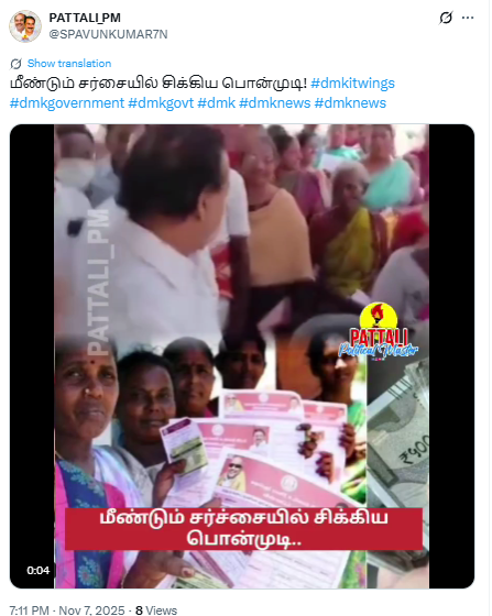 அண்மையில் பெண்களிடம் ஒருமையில் பேசிய பொன்முடி.